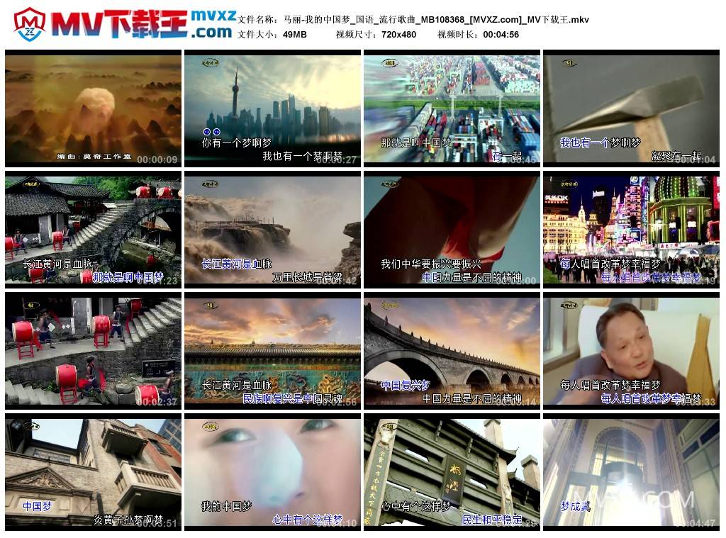 马丽-我的中国梦_国语_流行歌曲_MB108368